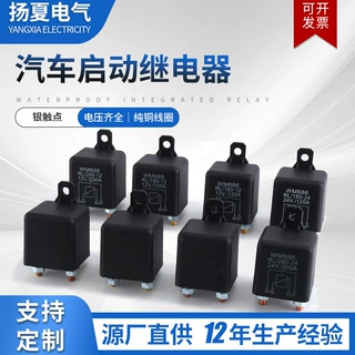 跨境电商供应大电流120A200A12V 24V WM686启动电机汽车继电器