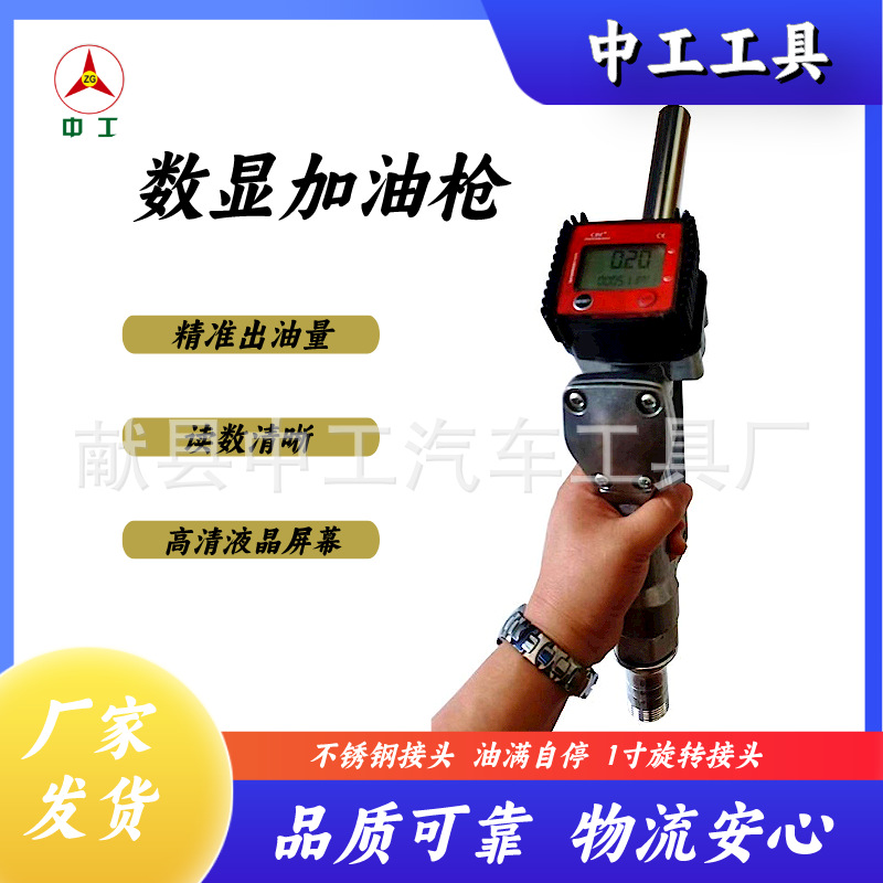带数字显示功能的流量计/加油枪手持式带流量表容积式流量计油枪