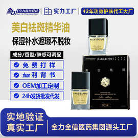 美白祛斑精华油改善肌肤暗沉提亮肤色淡斑滋润护肤保湿精粹油