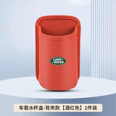 Car cup holder/beverage holder: Discovery Sport Evoque Defender Car Door - burgundy-back-clip-style-no-car-logo-clean-version