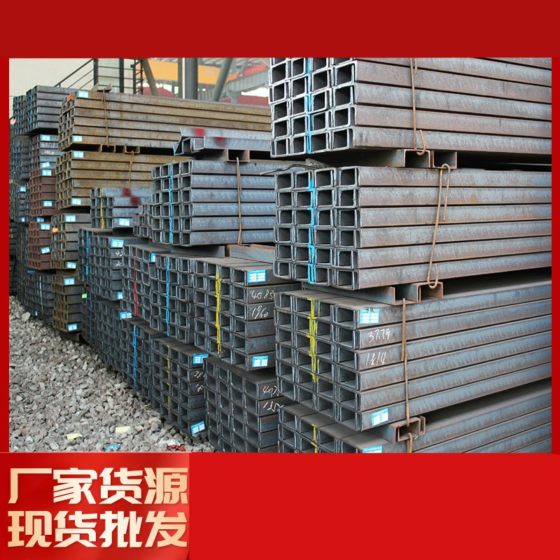 Канальный стальной профиль Q235BU, стальной профиль для стальных конструкций, кронштейн для навесных стен, горячий производитель, оптовая продажа со склада