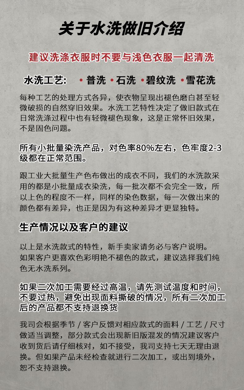 小店详情水洗介绍(2).jpg