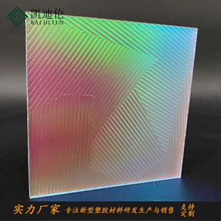 Geometric colorful rainbow organic glass plate Net red hotel screen partition acrylic plate curtain wall entrance light guide plate