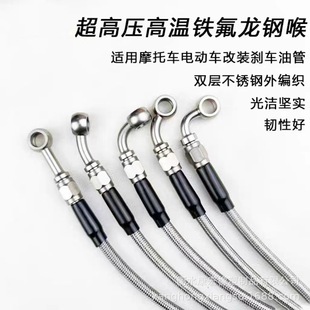 Electric motorcycle brake hydraulic front and rear brake hose disc brake stainless steel union brake hose steel roar
