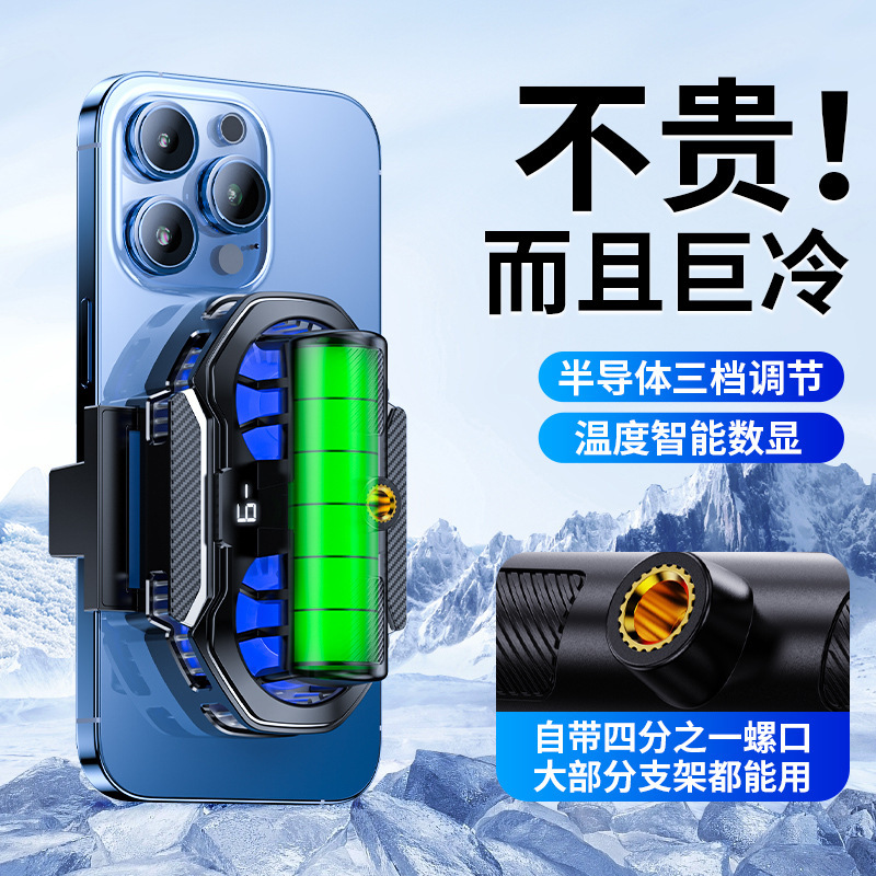 新款直播手机散热器静音充电半导体制冷自带电池直播神器工厂直销|undefined