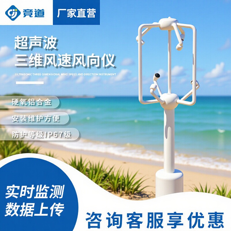 Three-dimensional ultrasonic wind speed sensor wind power generation bridge meteorological monitoring ultrasonic three-dimensional wind speed and wind direction instrument