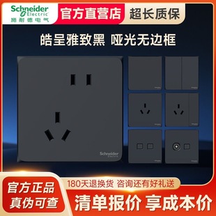 Schneider Electric Haocheng Series Elegant Black Wall Socket Switch Panel 86 Type Five-Hole Concealed Frameless