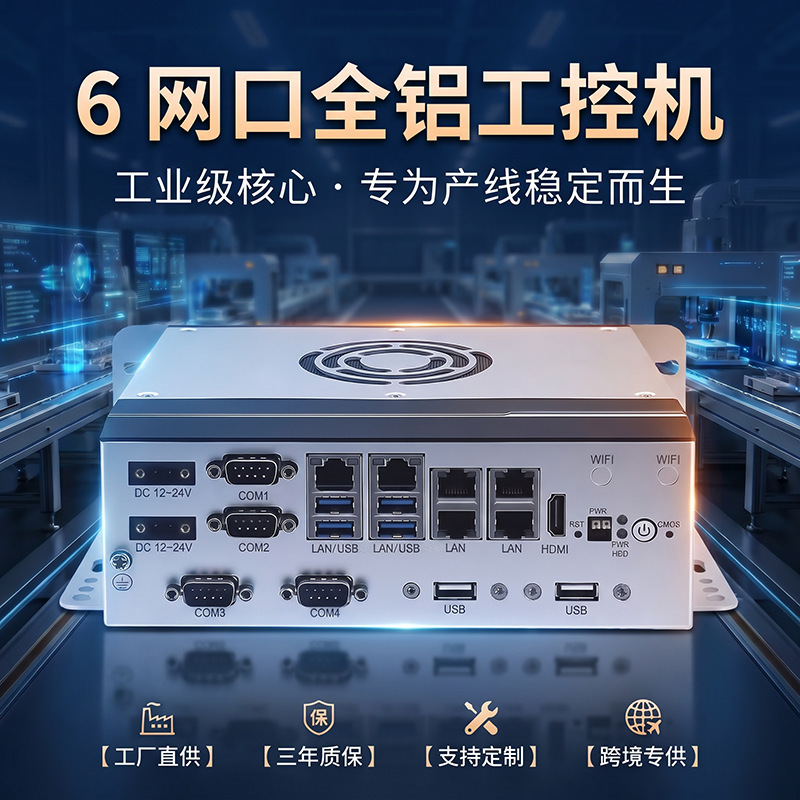 Source Factory Embedded Box Industrial Computer with 6 Network Ports and 4 Serial Ports, Wide Temperature Range, Anti-Interference, Automation Control