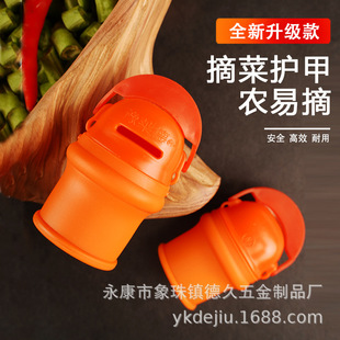 Upgraded pepper picking iron nail pinching grape tip strawberry bean picking picker thumb knife tea picking