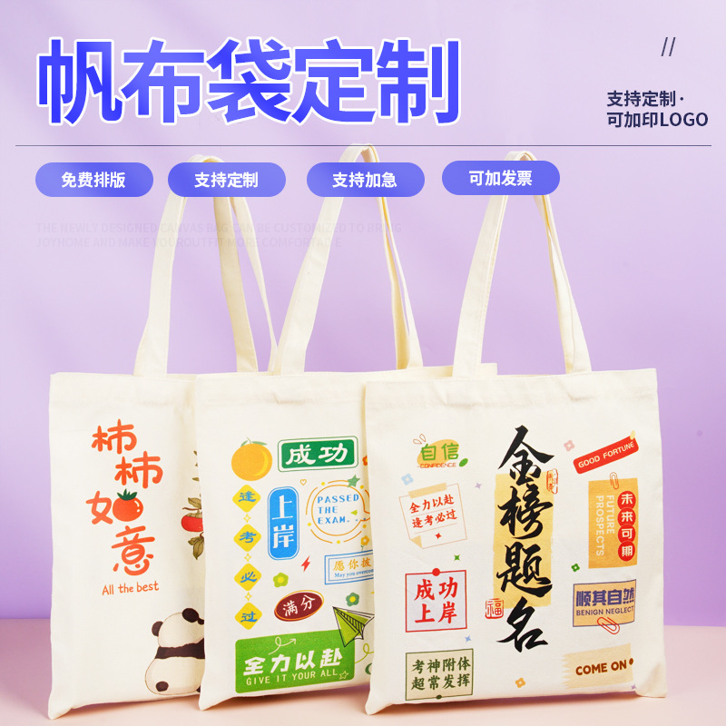 帆布包手提袋来图定制logo金榜题名环保购物袋毕业季设计周边文创