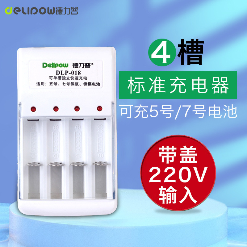 Delipu 1.2V Nickel hydrogen nickel cadmium battery charger 220V plug No. 5 No. 7 universal charger charging box Delipu 1.2V Nickel hydrogen nickel cadmium battery charger 220V plug No. 5 No. 7 universal charger charging box