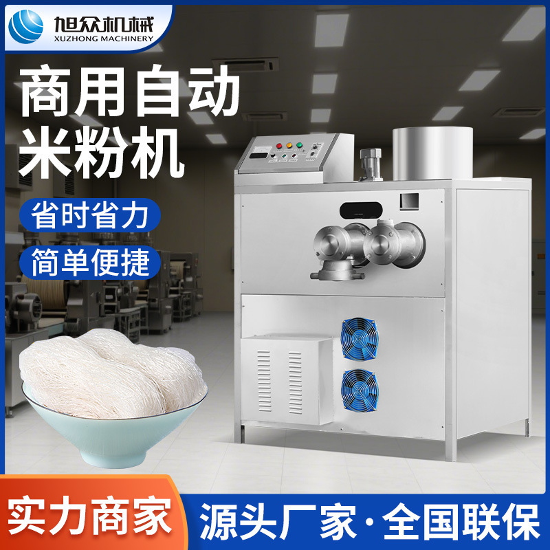 旭众米粉机全自动商用小型桂林米粉云南米线红薯粉米粉成型机设备