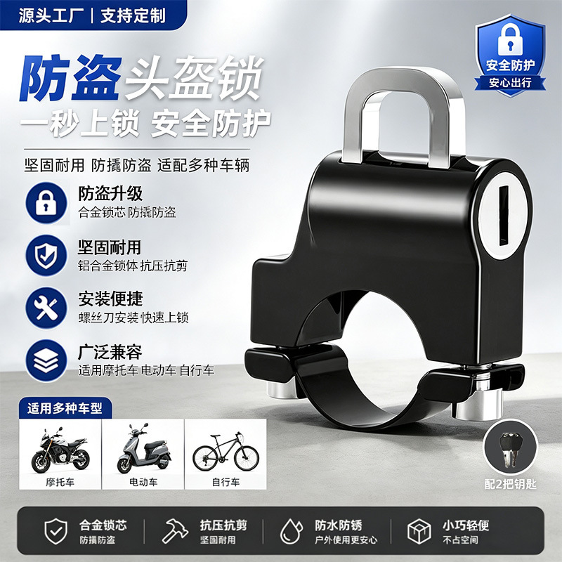 Electric vehicle helmet lock, motorcycle, electric scooter, bicycle hook lock, shopping bag holder, universal riding tool
