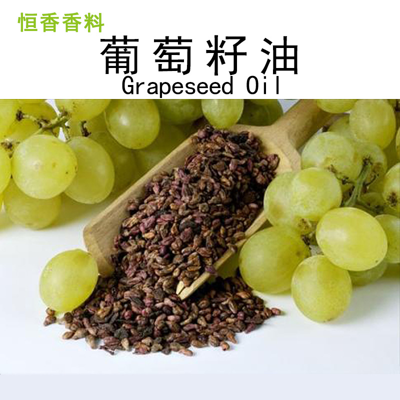 基础油葡萄籽油清爽滋润推拿刮痧美容院装身体按摩精油美容院专用