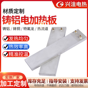 Cast Aluminum Electric Heating Plate Injection Molding Machine Constant Temperature Cast Copper Industrial Cast Aluminum Heating Plate Teflon Electric Heating Plate Heating Plate