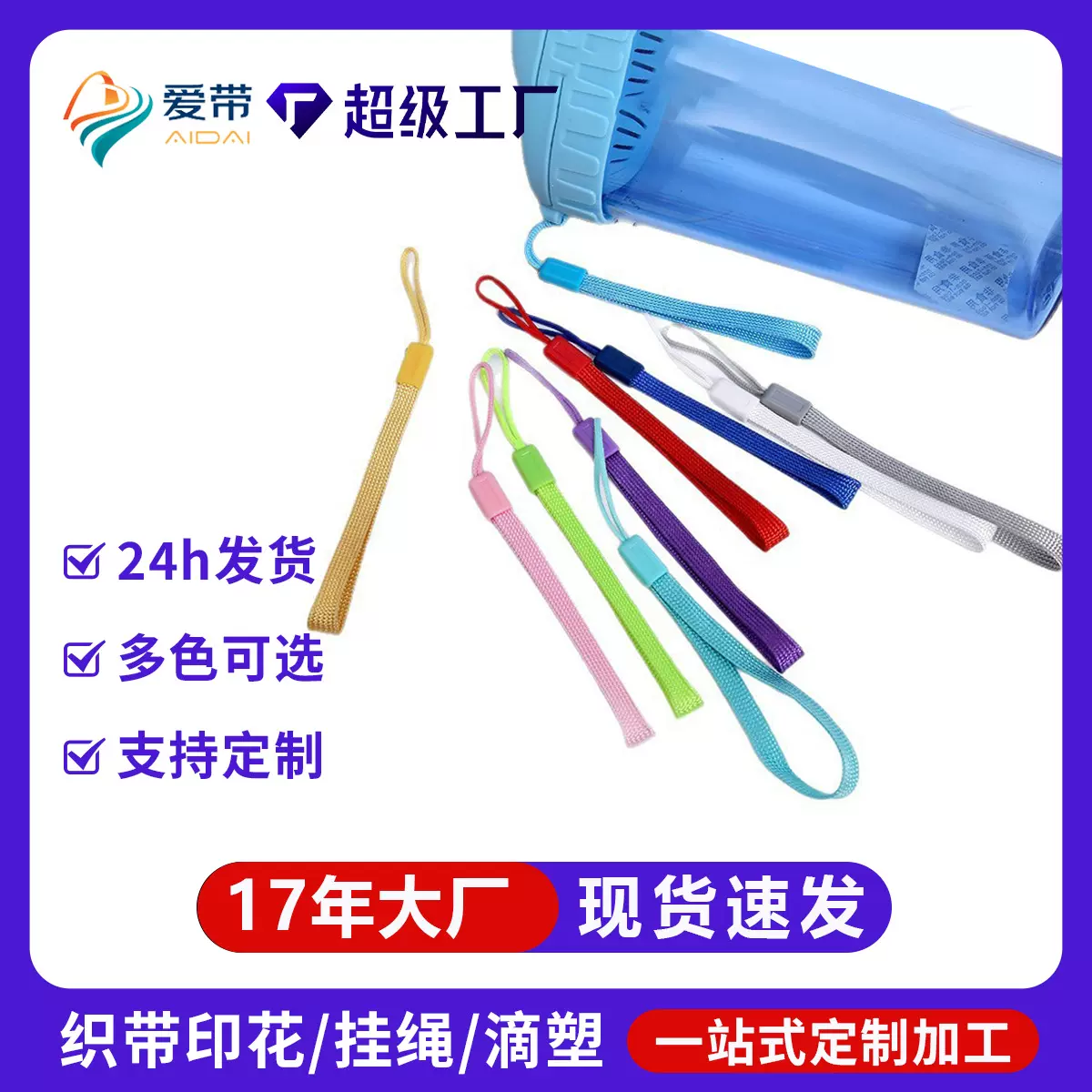 彩色水杯挂绳短款加粗钥匙扣挂绳音箱小风扇对讲机防丢手腕带现货
