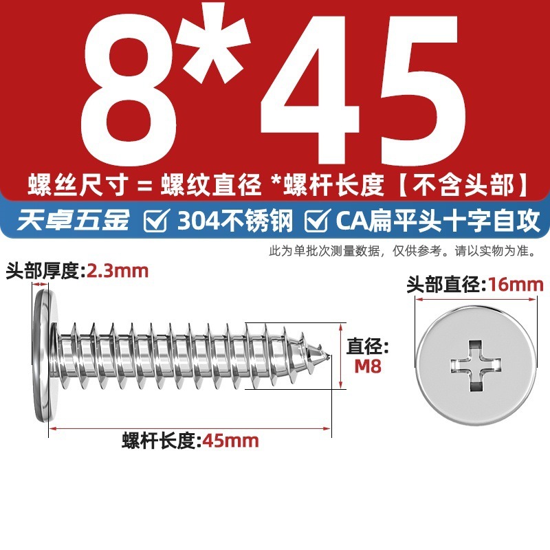 304ステンレスCAフラットヘッドタッピングねじ大薄頭平頭尖った尾沈十字mm2 m 3m 4m 5m 6|undefined