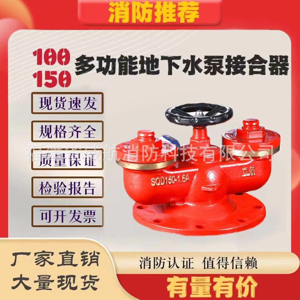 多功能地下水泵接合器