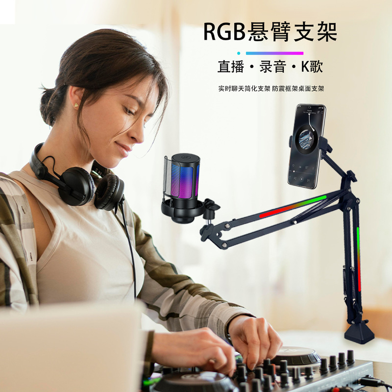 RGB金属悬臂支架游戏手机直播折叠桌面支架高端炫彩麦克风支架|undefined