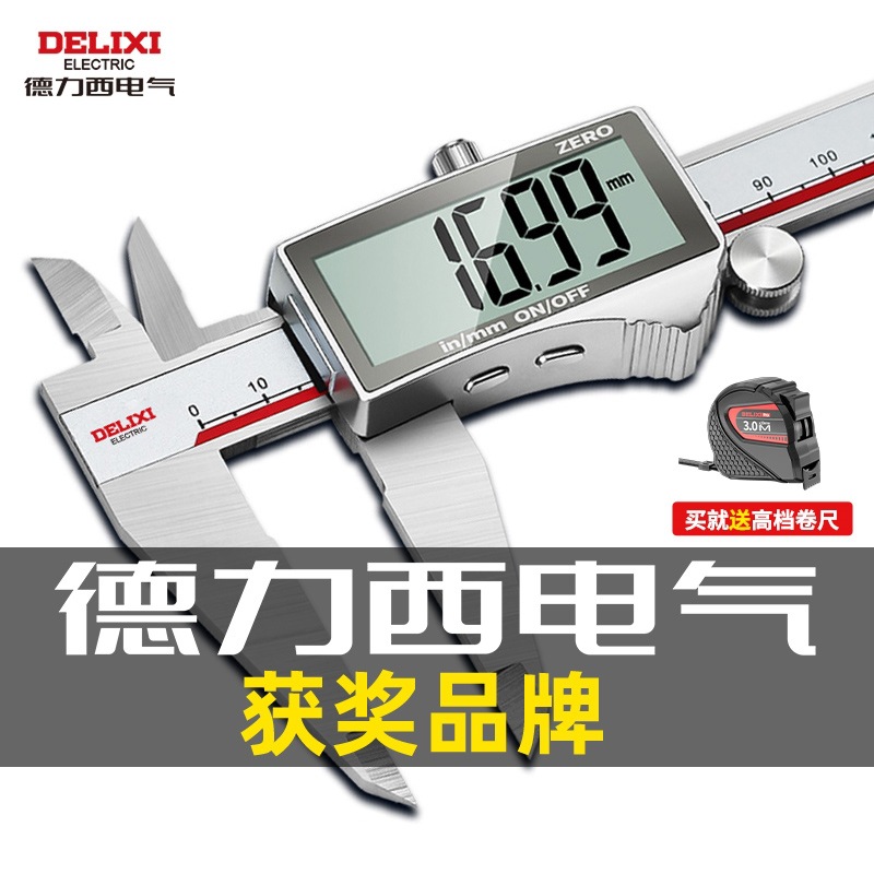 德力西电子游标卡尺高精度数显工业级家用小型文玩高深度油标卡尺