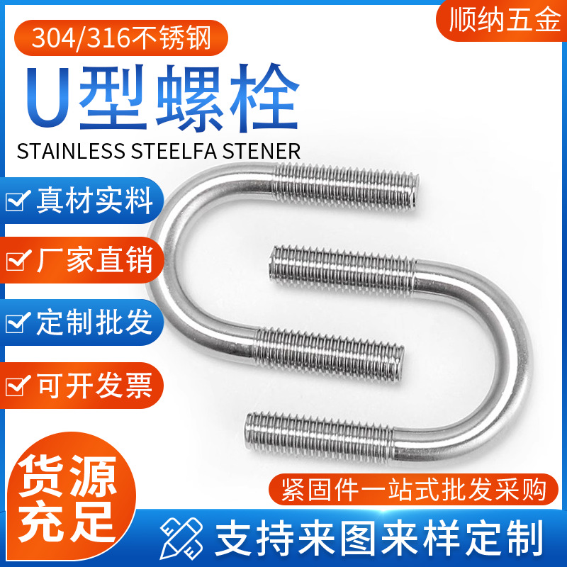 304不锈钢U型螺栓U形螺丝U型卡U形管卡管夹抱箍M6M8M10M12