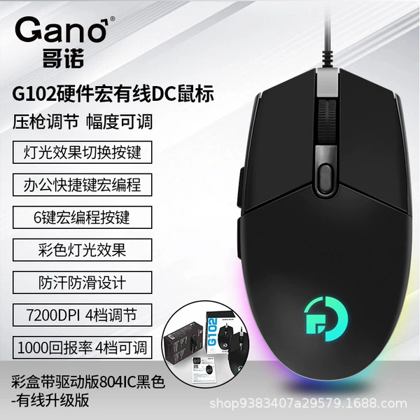 G102 cross-border version 7200DPI matte black belt driver can be DC