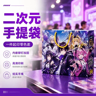 二次元手提袋定制漫展周边物料无料明星恋与深空谷子纸袋礼品袋子