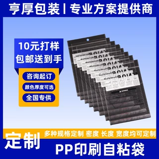 定制亚马逊警示语自封袋PP自粘袋透明批发服装包装袋外贸打包袋