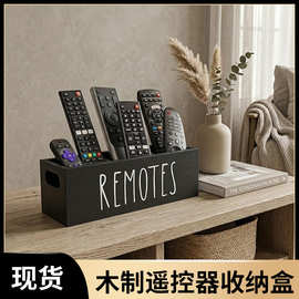 现货木质遥控器收纳盒客厅遥控器杂物盒化妆刷储物盒笔筒餐具盒