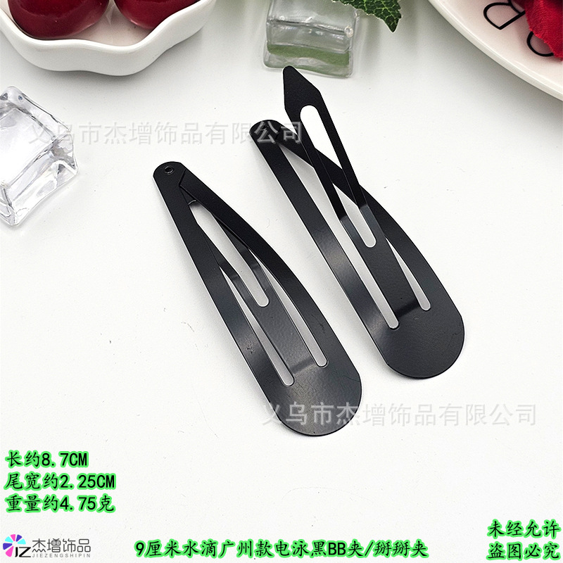 9水滴8.7�7�22.25�7�24.75克.jpg