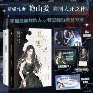 Gene Obsession Novel Physical Book, a Work of Imagination by a Rising Author, Including 2 New Episodes