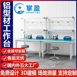 防静电工作台车间装配操作台生产线铝型材检验打包台桌子精益管台