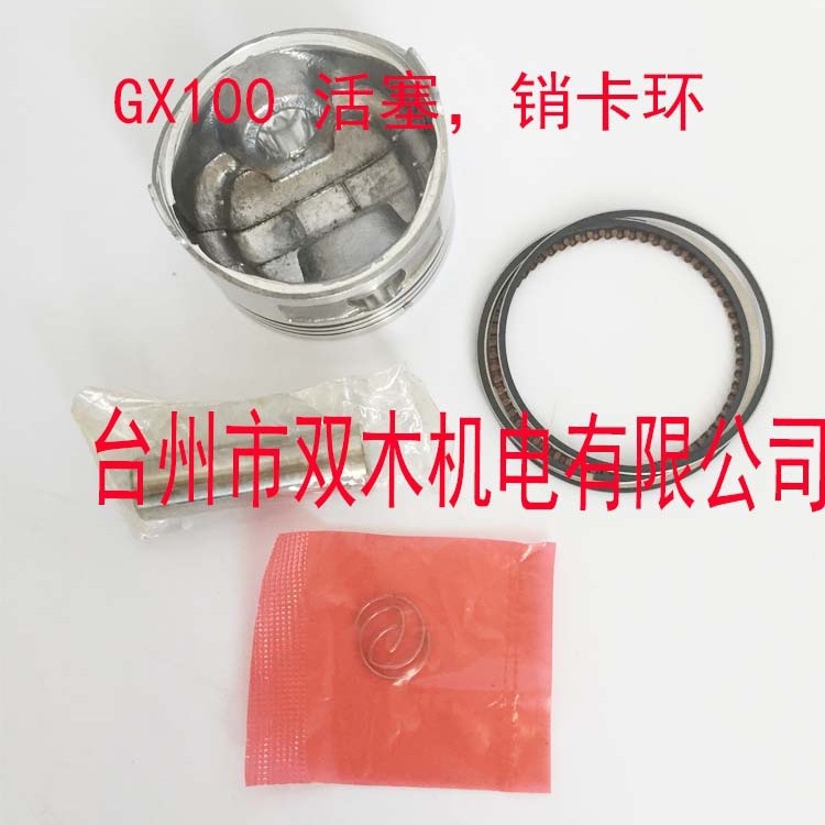 冲击夯GX100活塞 GX120活塞 GX160活塞 GX200活塞 GX220环 156F