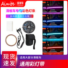 kugoo电动滑板车配件彩灯带10寸M4带线长条彩灯车底盘七彩灯夜彩