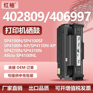 适用理光SP4310n硒鼓Ricoh SP4100N SP4110硒鼓402809 407010粉盒
