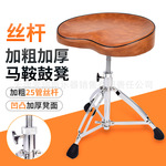 马鞍凳子架子鼓鼓凳演出椅子琴凳吉他凳高度可调旋转儿童练习通用
