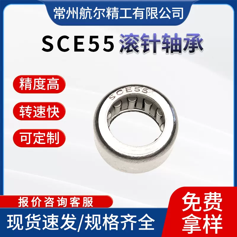 批发英制冲压外圈滚针轴承SCE55 SCE65 SCE66 SCE68 SCE69 SCE44