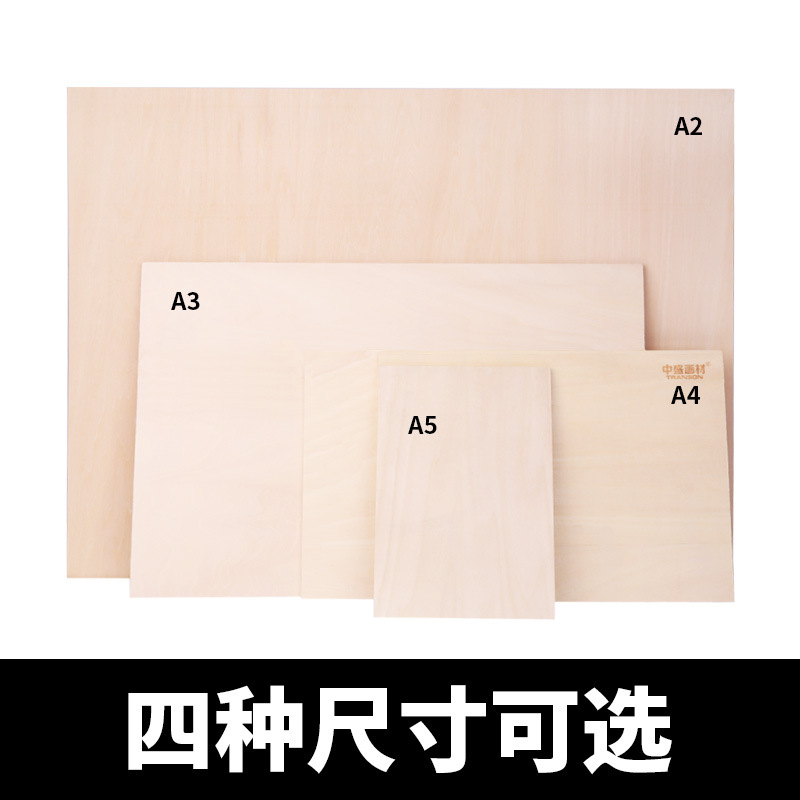 中盛畫材 全椴木木刻板A2 A3 A4 A5 單塊塑封裝 版畫材料 雕刻板