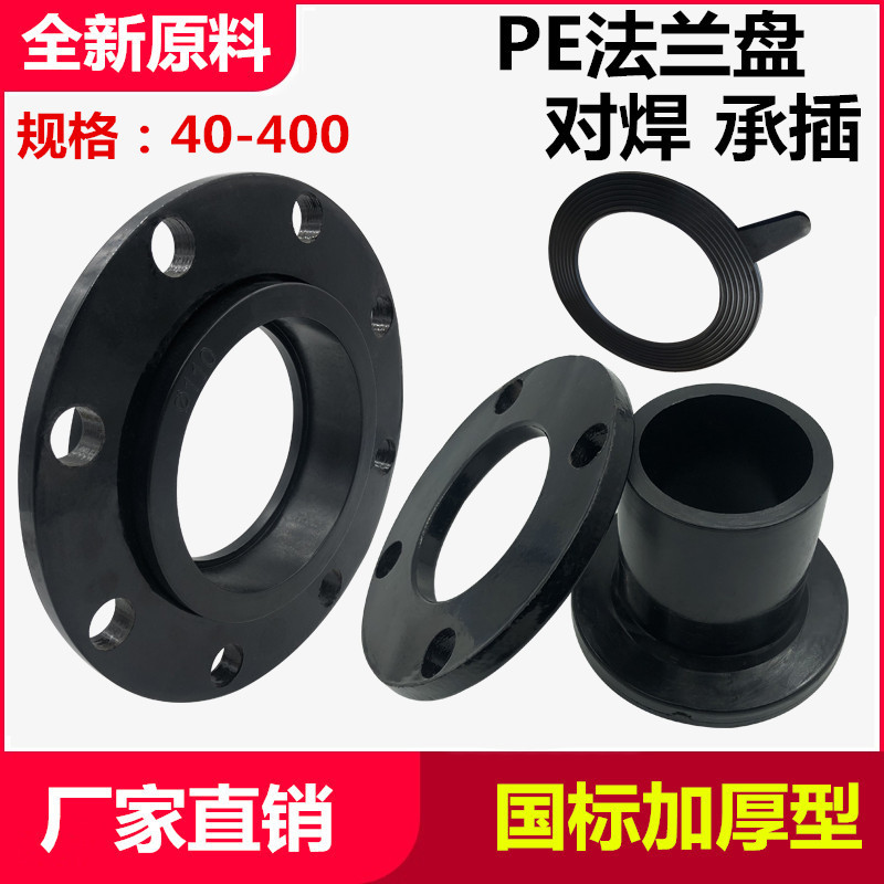 PE法兰对接式法兰承插式法兰片40-400钢盘套PE自来水管盘钢制-阿里巴巴