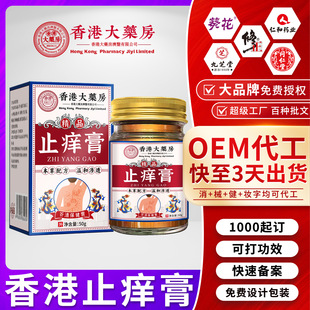 Customized Factory Direct Sales Hong Kong Anti-Itch Cream, Itch-Relieving Herbal Fungus King Ointment, Antibacterial Cream for Hands and Feet, Oem