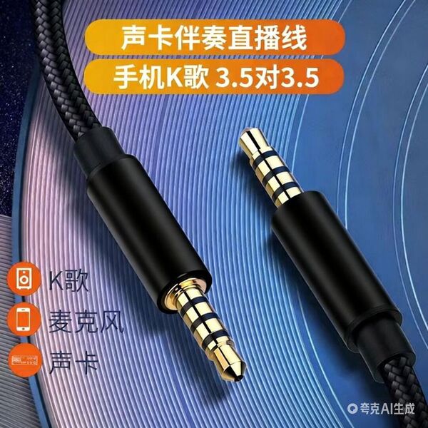 aux音频线3.5mm双头4节手机K歌麦克风直播连接声卡话筒公对公音频