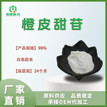 橙皮甜苷98%食品原料二氢查耳酮甜味剂cas 20702-77-6新橙皮苷