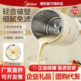 美.的豆浆机全自动家用静音细腻正品破壁机榨汁机一人08-0606