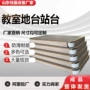 教学教室站台踏步地台