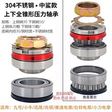 适用电摩升级方向柱锥形压力轴承钢碗中沙/迅鹰/尚领压力轴承转向