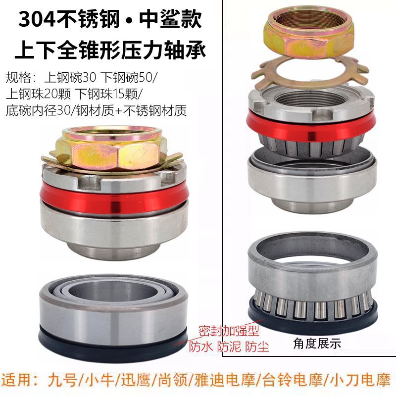 适用电摩升级方向柱锥形压力轴承钢碗中沙/迅鹰/尚领压力轴承转向