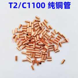 t2紫铜毛细管纯铜空心无缝管红铜厚壁薄壁小圆管高导电