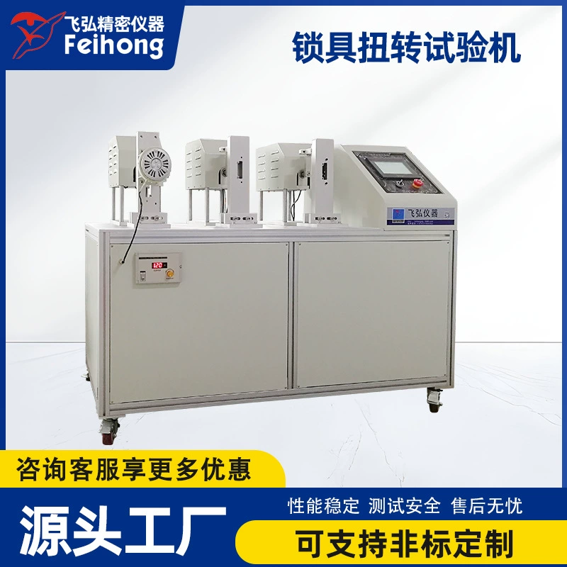 Интеллектуальная машина для испытания цилиндра замка, машина для испытания крутящего момента замка, машина для испытания крутящего момента дверной ручки замка, машина для испытания крутильного момента замка
