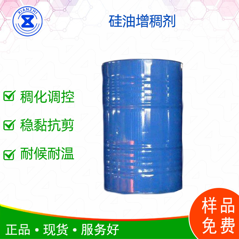 硅油增稠剂消泡剂50公斤起订样品免费高粘度环保型高粘度增稠剂