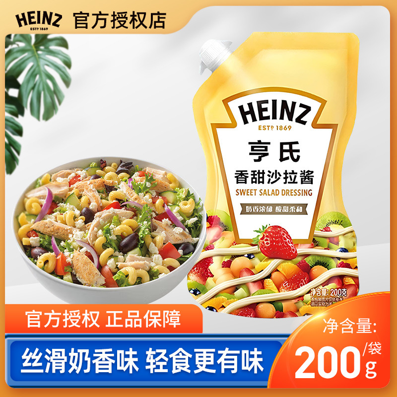亨氏蛋黄沙拉酱200g挤挤袋装蔬菜水果色拉酱凉拌菜三明治点蘸调味
